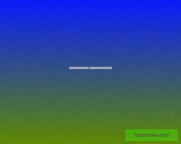 世界杯竞猜官网入口全面解析 带你了解最新投注攻略与赛事信息